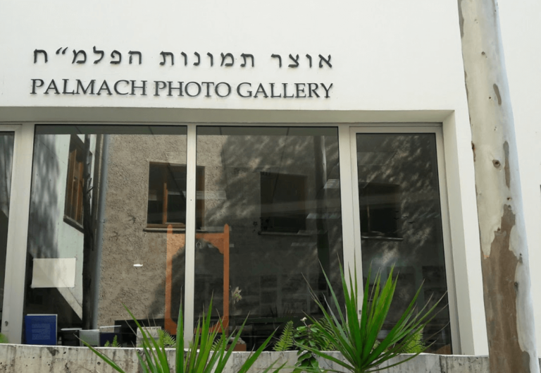 Palmach Museum_1